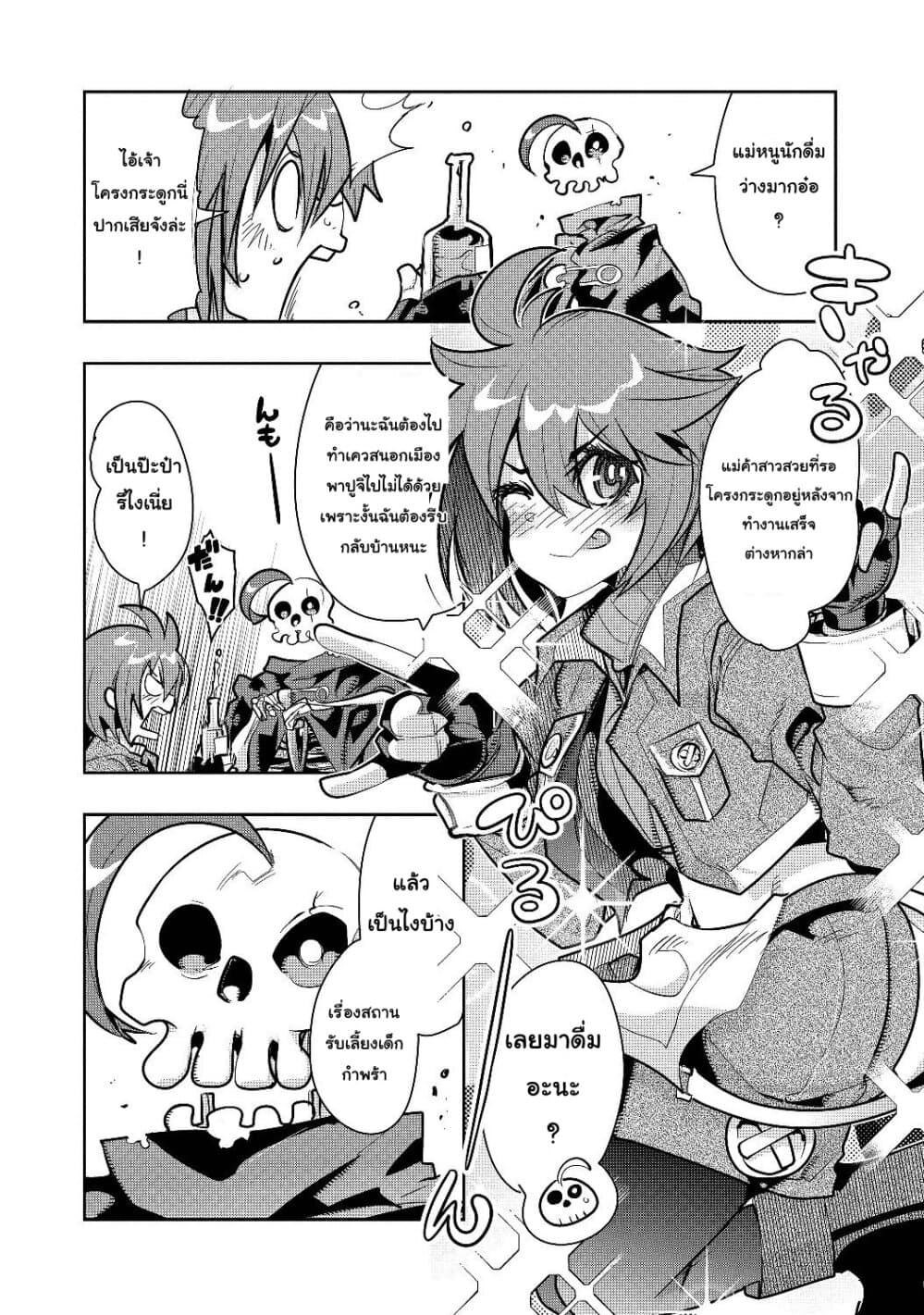 Mukashi Yuusha de Ima wa Hone อดีตผู้กล้าตอนนี้เหลือแต่กระดูก page 2