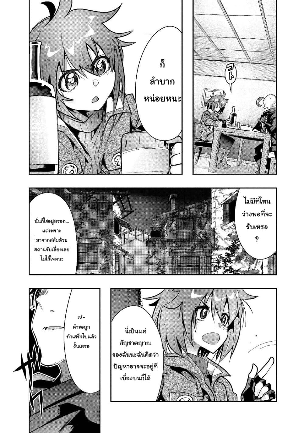 Mukashi Yuusha de Ima wa Hone อดีตผู้กล้าตอนนี้เหลือแต่กระดูก page 3