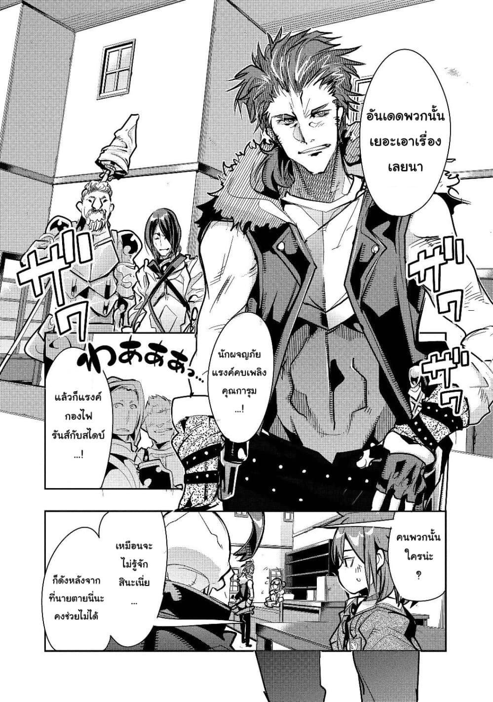 Mukashi Yuusha de Ima wa Hone อดีตผู้กล้าตอนนี้เหลือแต่กระดูก page 4