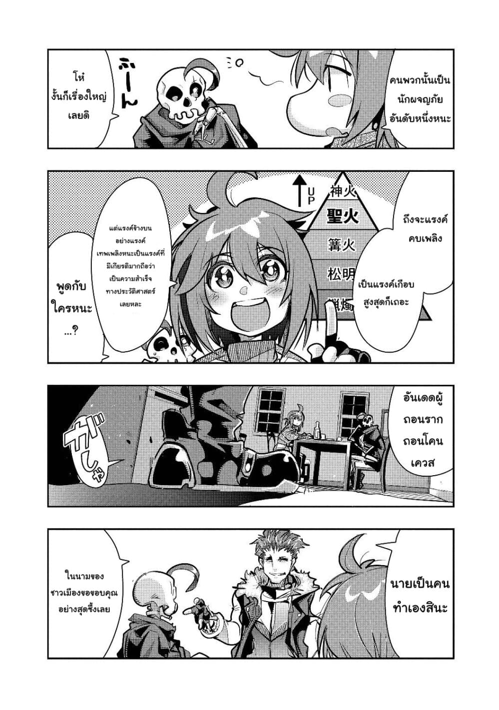 Mukashi Yuusha de Ima wa Hone อดีตผู้กล้าตอนนี้เหลือแต่กระดูก page 5