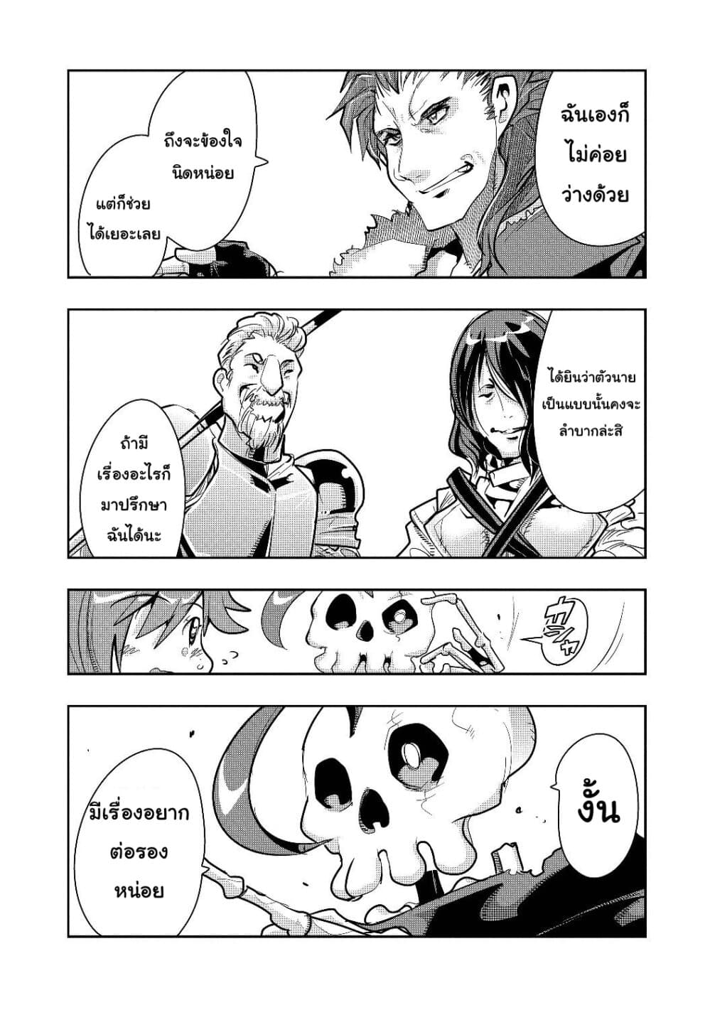 Mukashi Yuusha de Ima wa Hone อดีตผู้กล้าตอนนี้เหลือแต่กระดูก page 7
