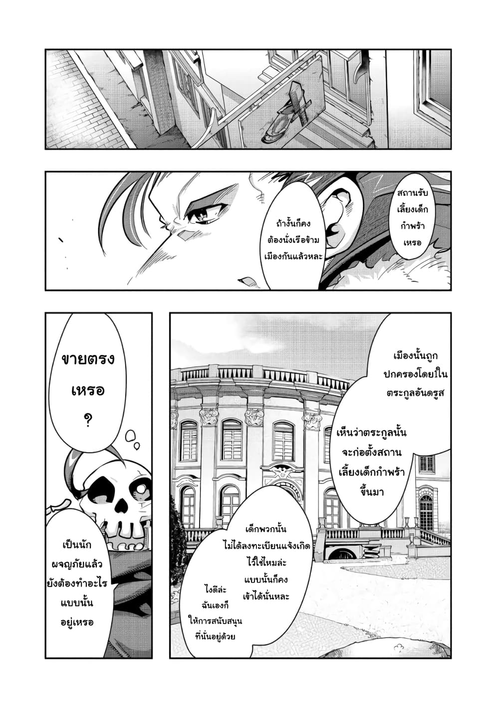 Mukashi Yuusha de Ima wa Hone อดีตผู้กล้าตอนนี้เหลือแต่กระดูก page 1