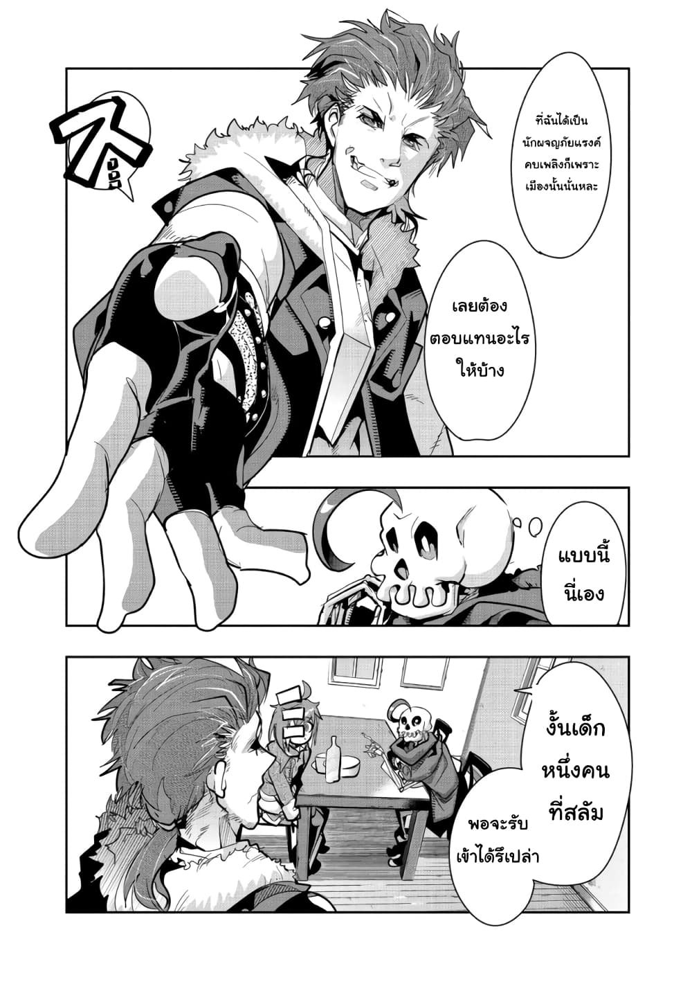 Mukashi Yuusha de Ima wa Hone อดีตผู้กล้าตอนนี้เหลือแต่กระดูก page 2