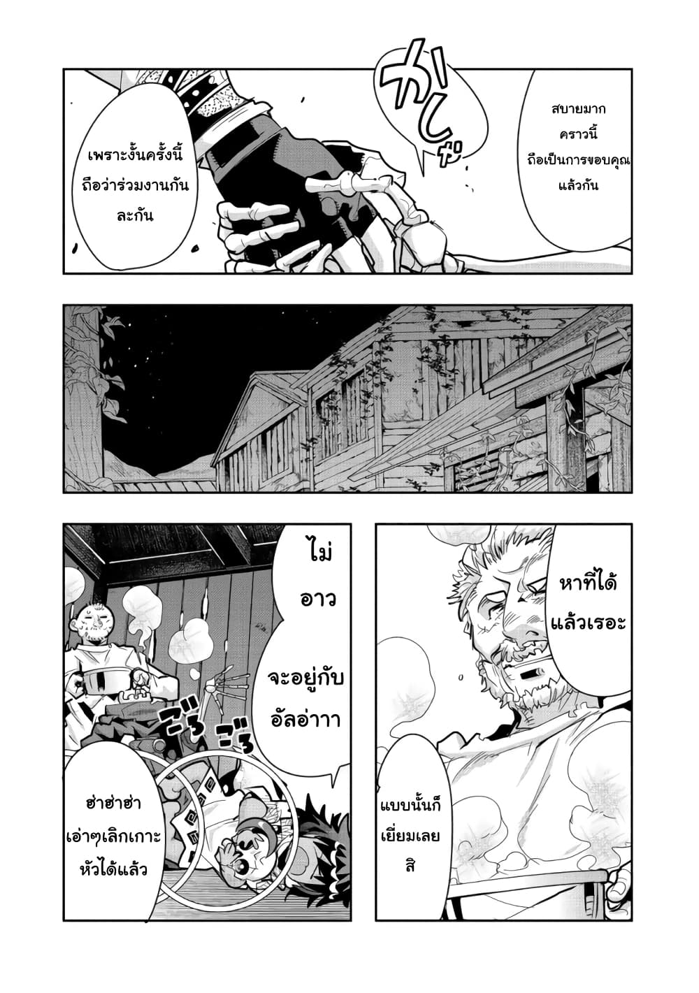 Mukashi Yuusha de Ima wa Hone อดีตผู้กล้าตอนนี้เหลือแต่กระดูก page 3