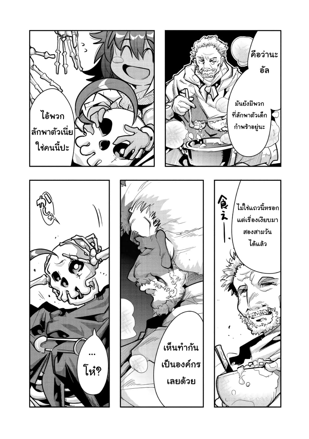 Mukashi Yuusha de Ima wa Hone อดีตผู้กล้าตอนนี้เหลือแต่กระดูก page 4