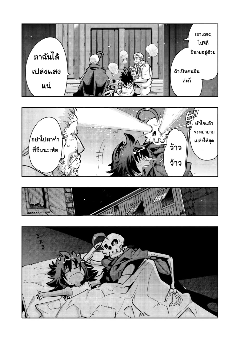 Mukashi Yuusha de Ima wa Hone อดีตผู้กล้าตอนนี้เหลือแต่กระดูก page 5
