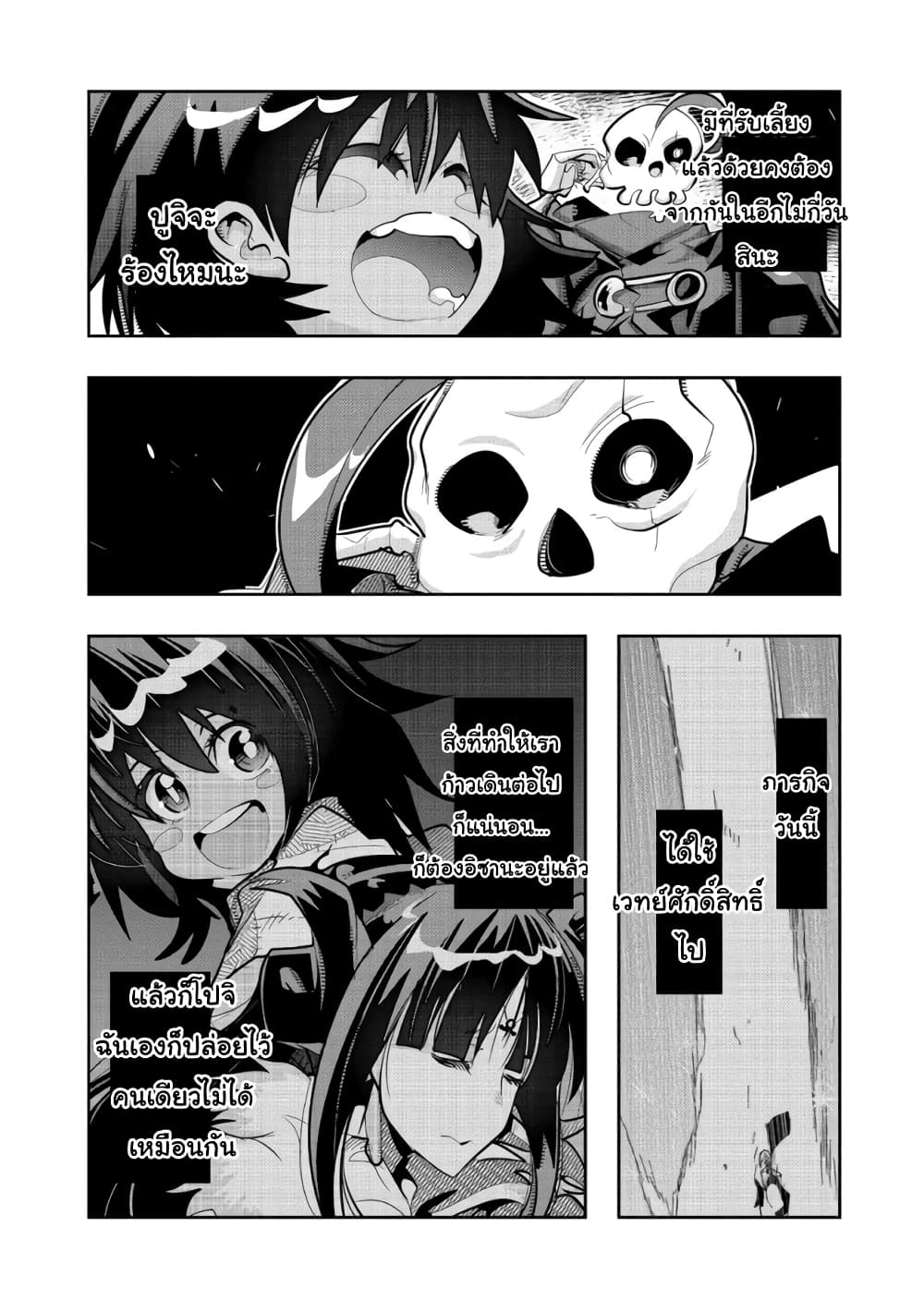 Mukashi Yuusha de Ima wa Hone อดีตผู้กล้าตอนนี้เหลือแต่กระดูก page 6