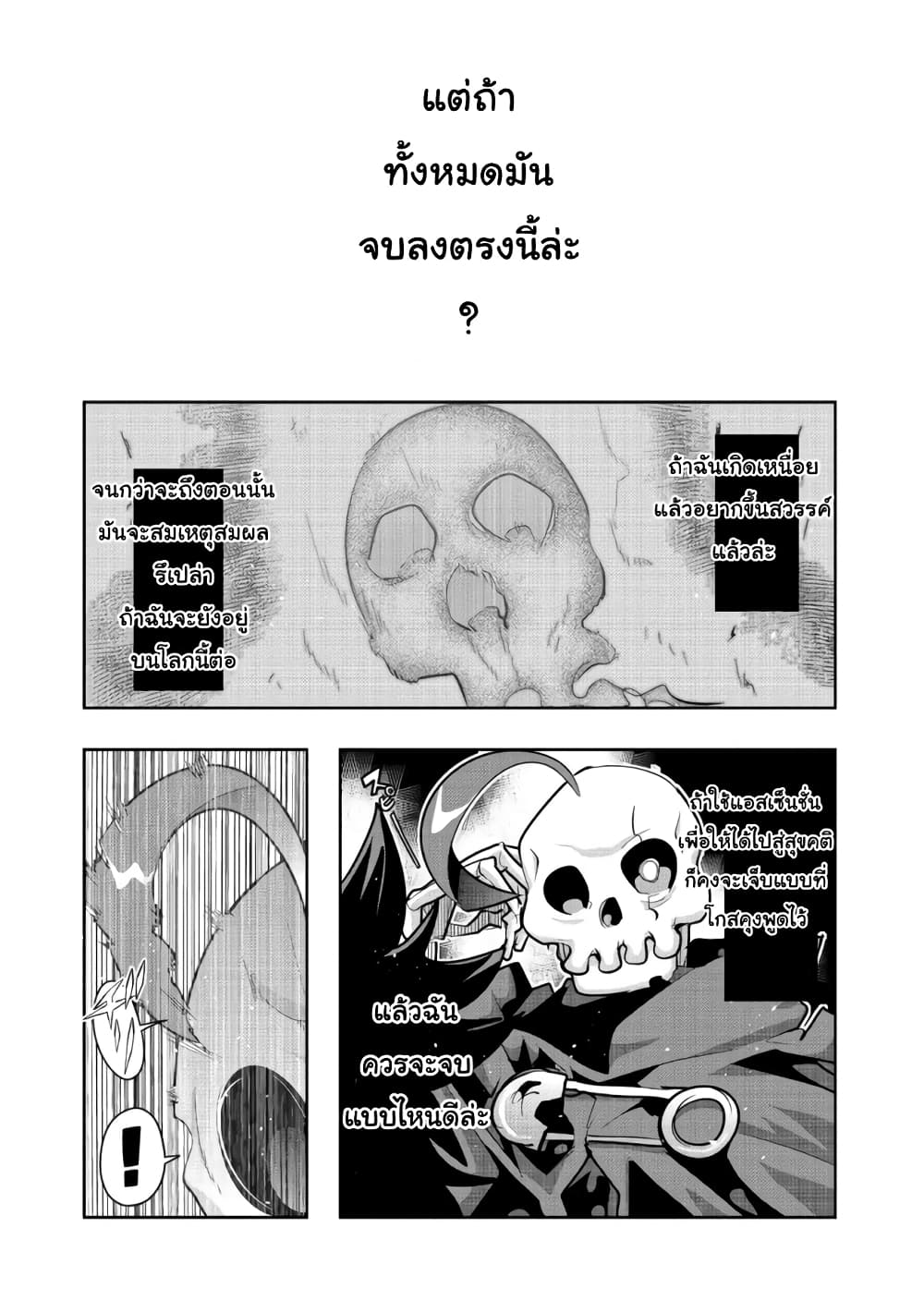 Mukashi Yuusha de Ima wa Hone อดีตผู้กล้าตอนนี้เหลือแต่กระดูก page 7