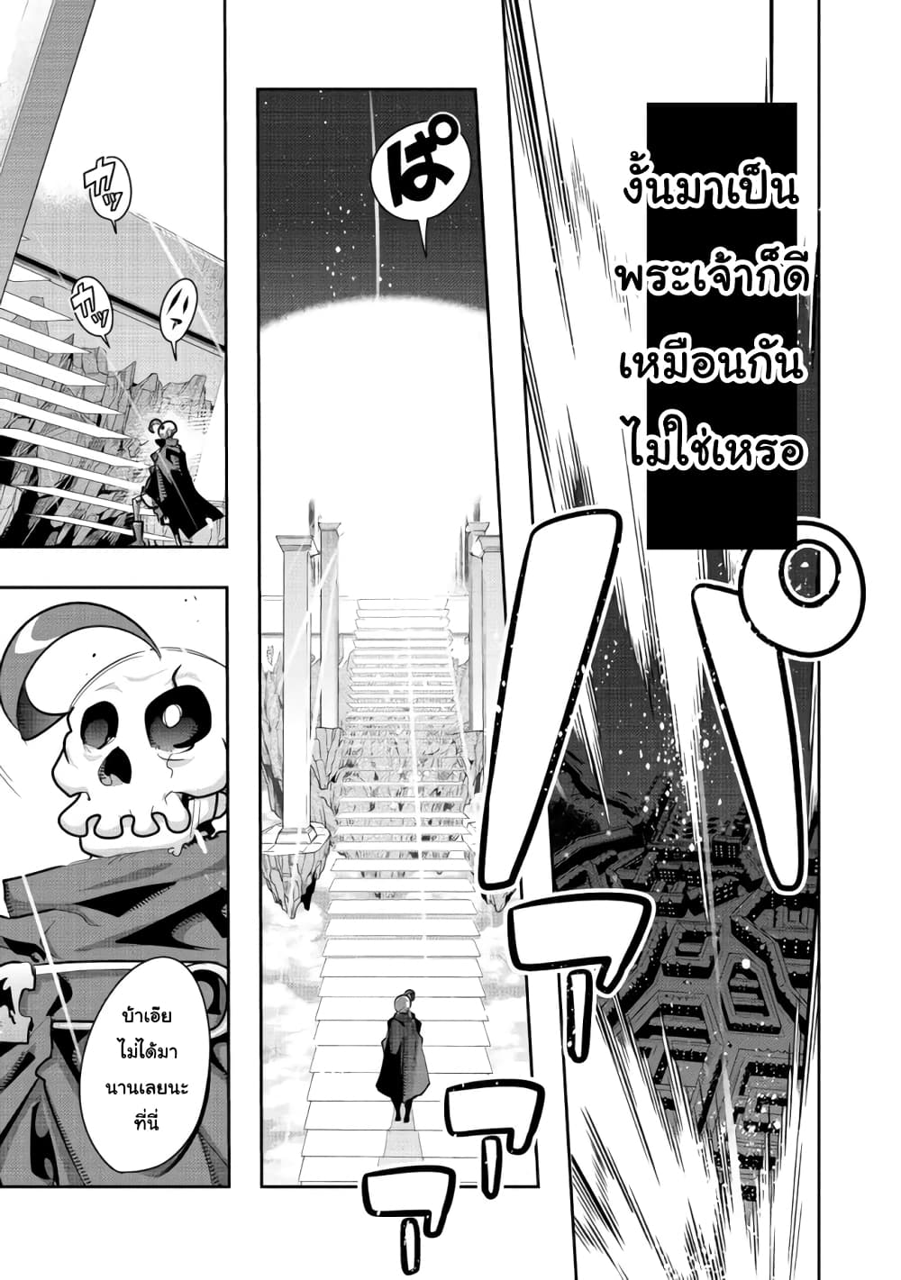 Mukashi Yuusha de Ima wa Hone อดีตผู้กล้าตอนนี้เหลือแต่กระดูก page 8