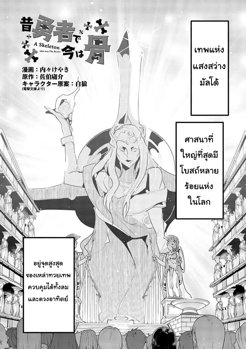 Mukashi Yuusha de Ima wa Hone อดีตผู้กล้าตอนนี้เหลือแต่กระดูก page 1
