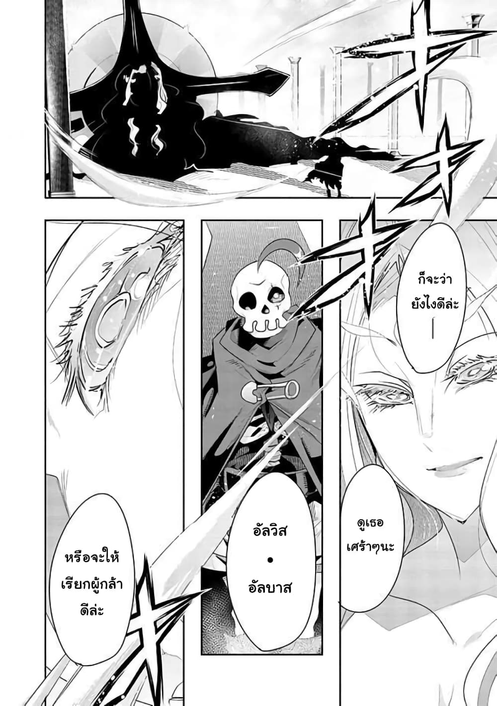 Mukashi Yuusha de Ima wa Hone อดีตผู้กล้าตอนนี้เหลือแต่กระดูก page 2