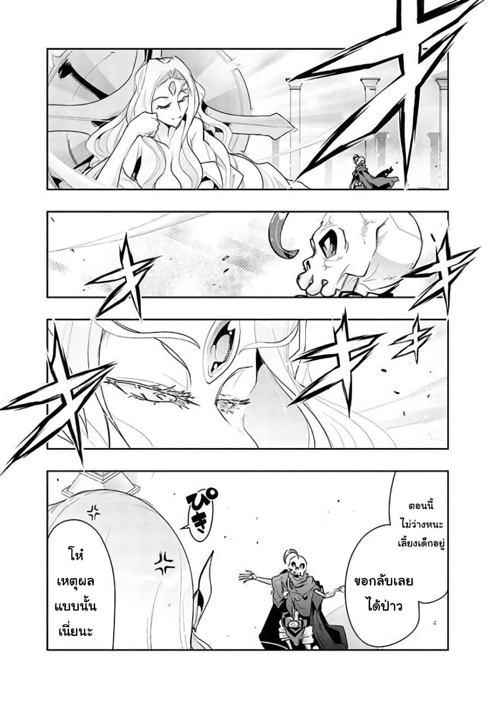 Mukashi Yuusha de Ima wa Hone อดีตผู้กล้าตอนนี้เหลือแต่กระดูก page 3