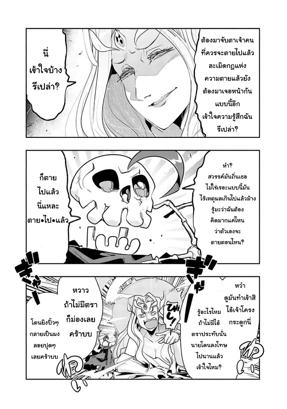 Mukashi Yuusha de Ima wa Hone อดีตผู้กล้าตอนนี้เหลือแต่กระดูก page 4