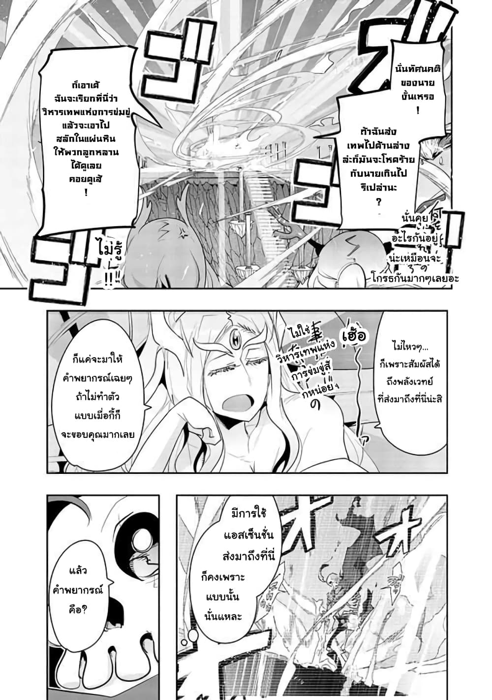 Mukashi Yuusha de Ima wa Hone อดีตผู้กล้าตอนนี้เหลือแต่กระดูก page 5