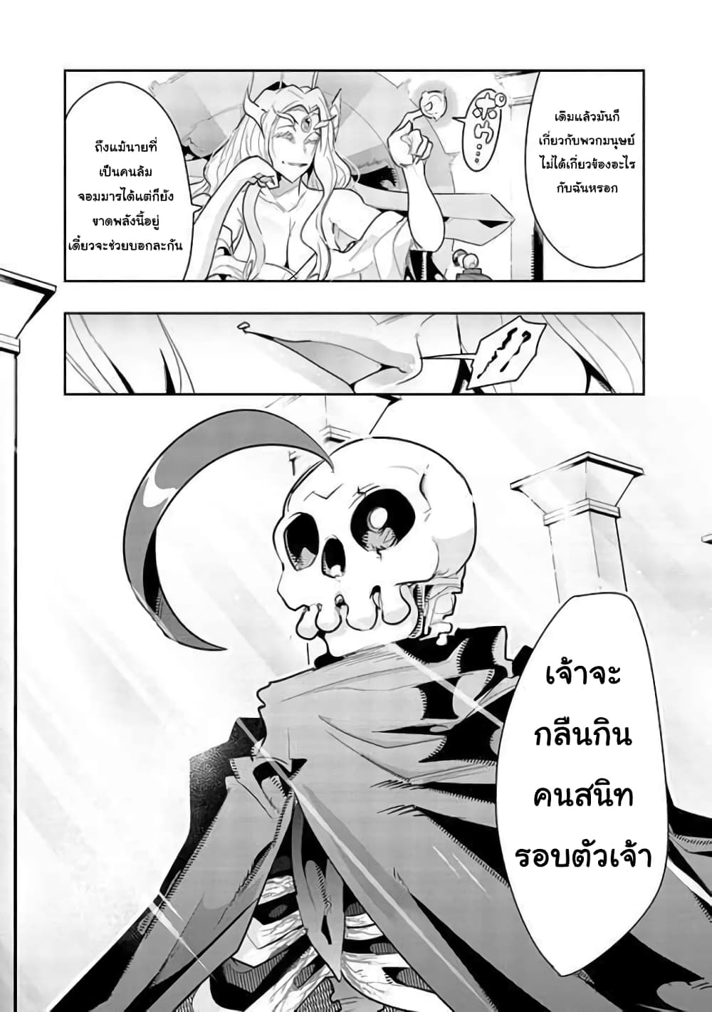 Mukashi Yuusha de Ima wa Hone อดีตผู้กล้าตอนนี้เหลือแต่กระดูก page 6