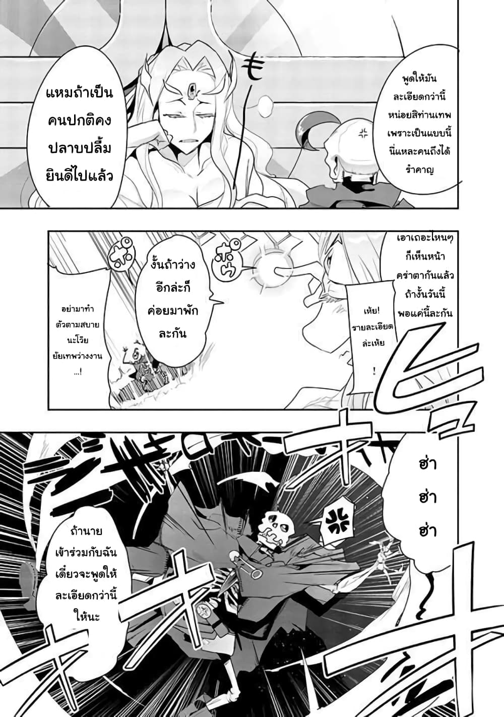 Mukashi Yuusha de Ima wa Hone อดีตผู้กล้าตอนนี้เหลือแต่กระดูก page 7