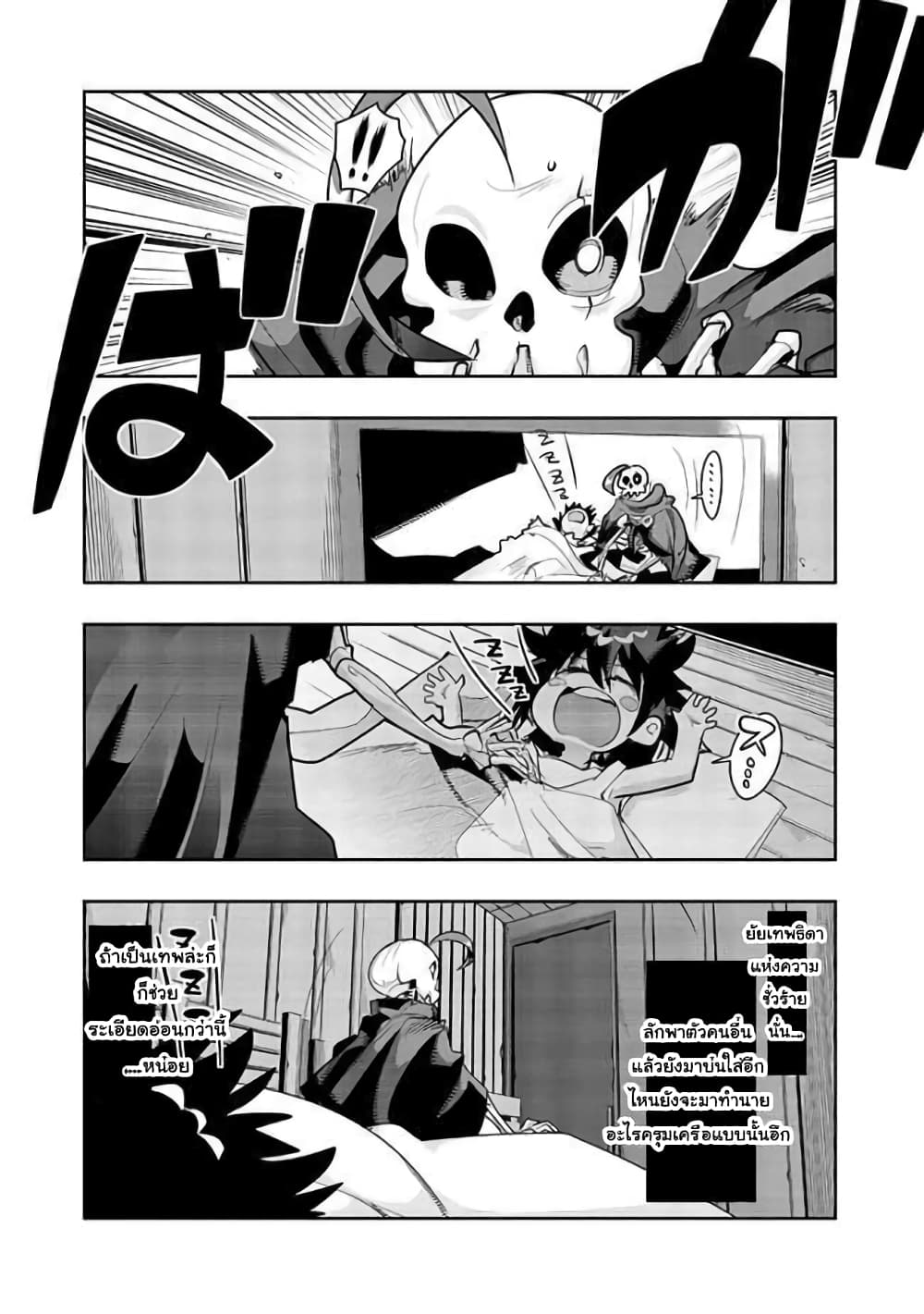 Mukashi Yuusha de Ima wa Hone อดีตผู้กล้าตอนนี้เหลือแต่กระดูก page 8