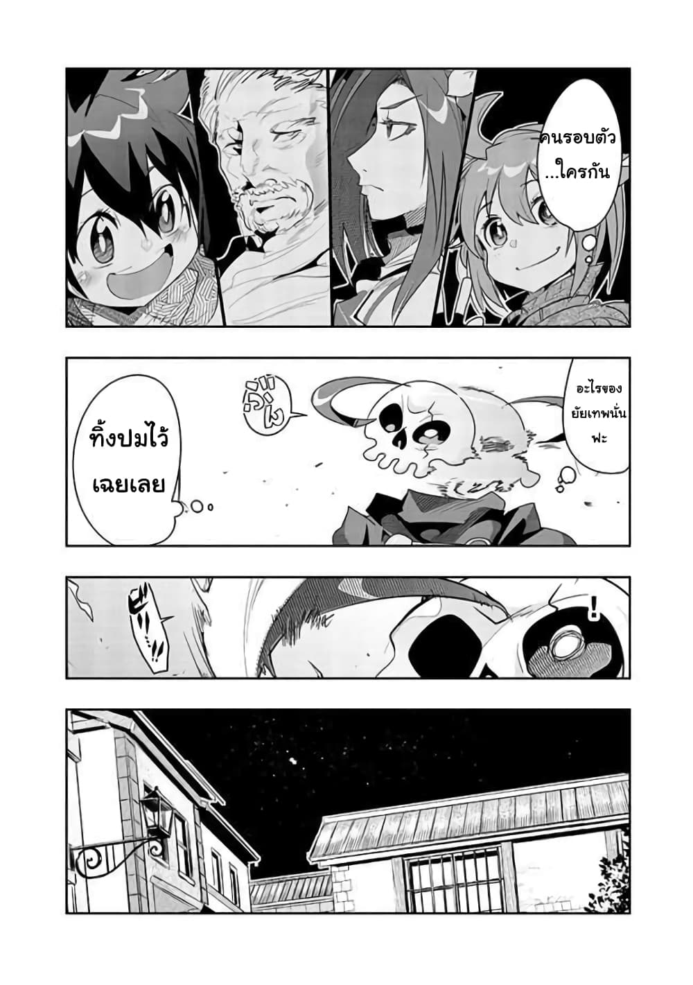 Mukashi Yuusha de Ima wa Hone อดีตผู้กล้าตอนนี้เหลือแต่กระดูก page 9