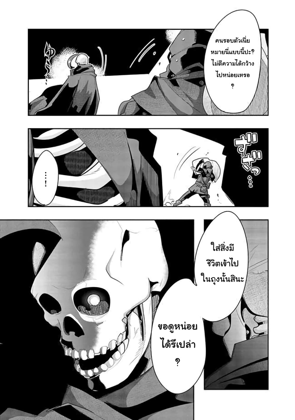 Mukashi Yuusha de Ima wa Hone อดีตผู้กล้าตอนนี้เหลือแต่กระดูก page 2