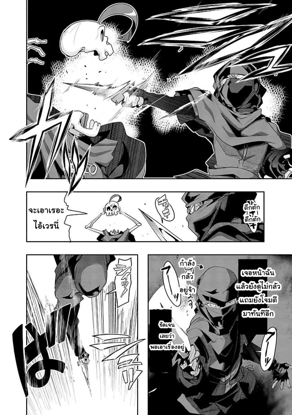 Mukashi Yuusha de Ima wa Hone อดีตผู้กล้าตอนนี้เหลือแต่กระดูก page 3