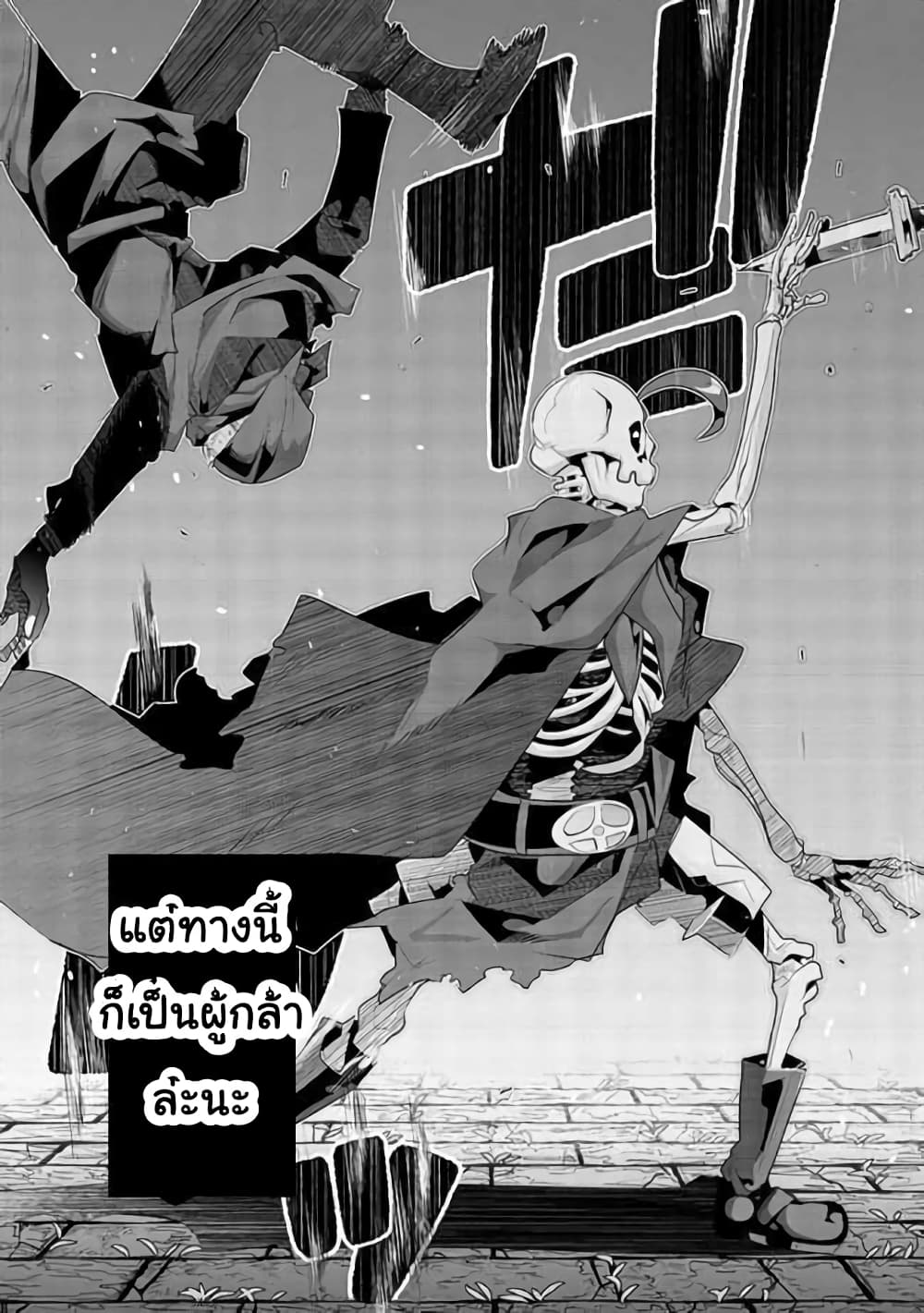 Mukashi Yuusha de Ima wa Hone อดีตผู้กล้าตอนนี้เหลือแต่กระดูก page 4