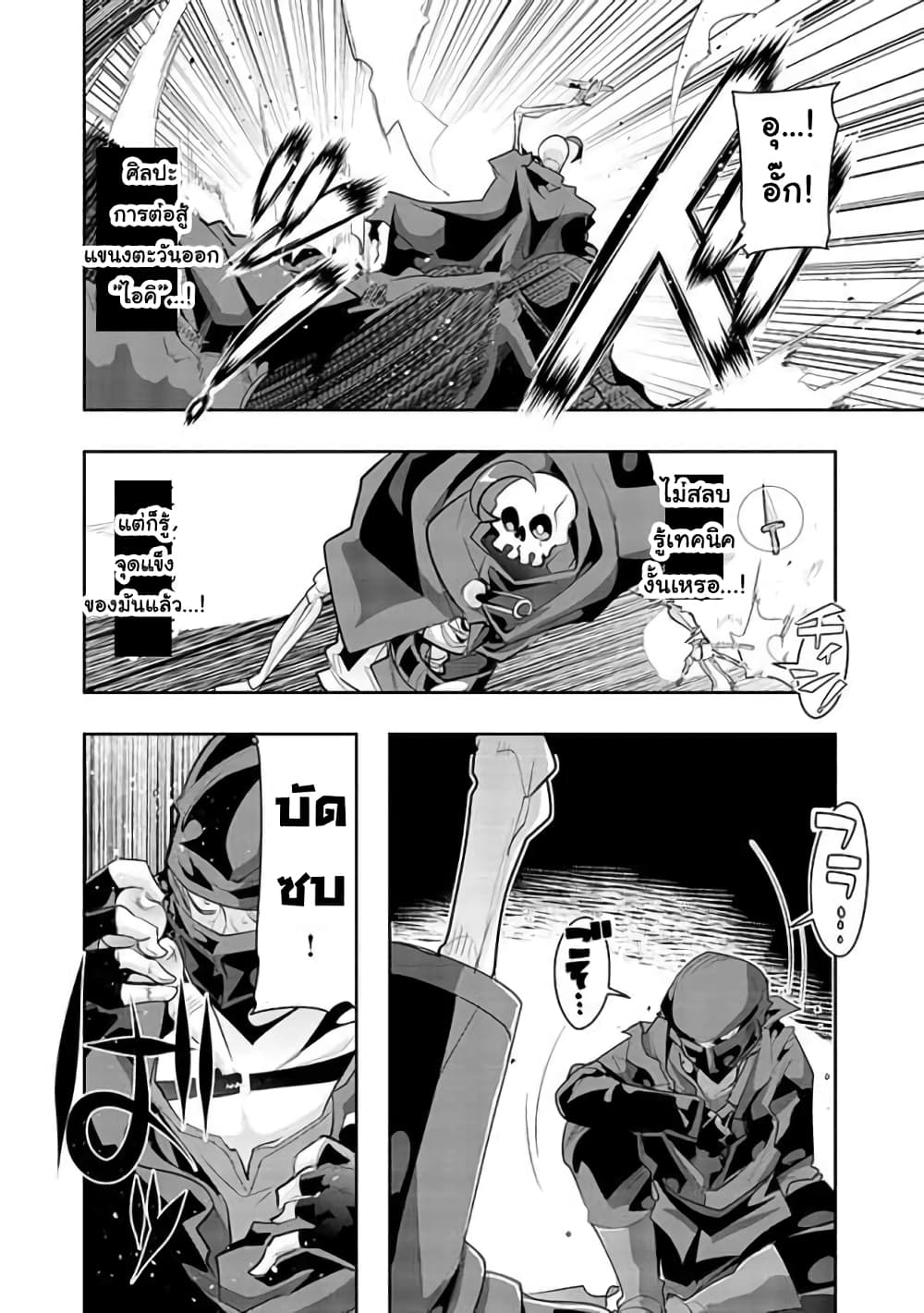 Mukashi Yuusha de Ima wa Hone อดีตผู้กล้าตอนนี้เหลือแต่กระดูก page 5