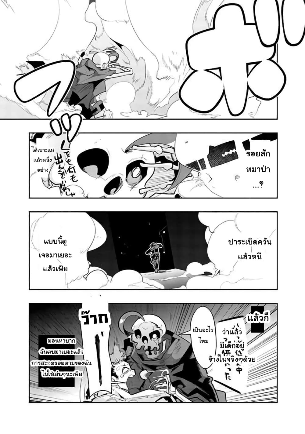 Mukashi Yuusha de Ima wa Hone อดีตผู้กล้าตอนนี้เหลือแต่กระดูก page 6