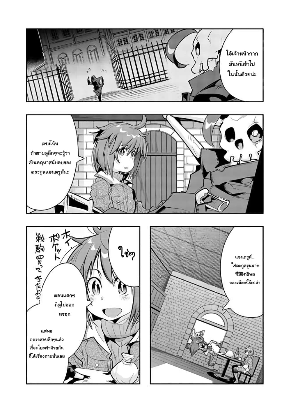 Mukashi Yuusha de Ima wa Hone อดีตผู้กล้าตอนนี้เหลือแต่กระดูก page 2