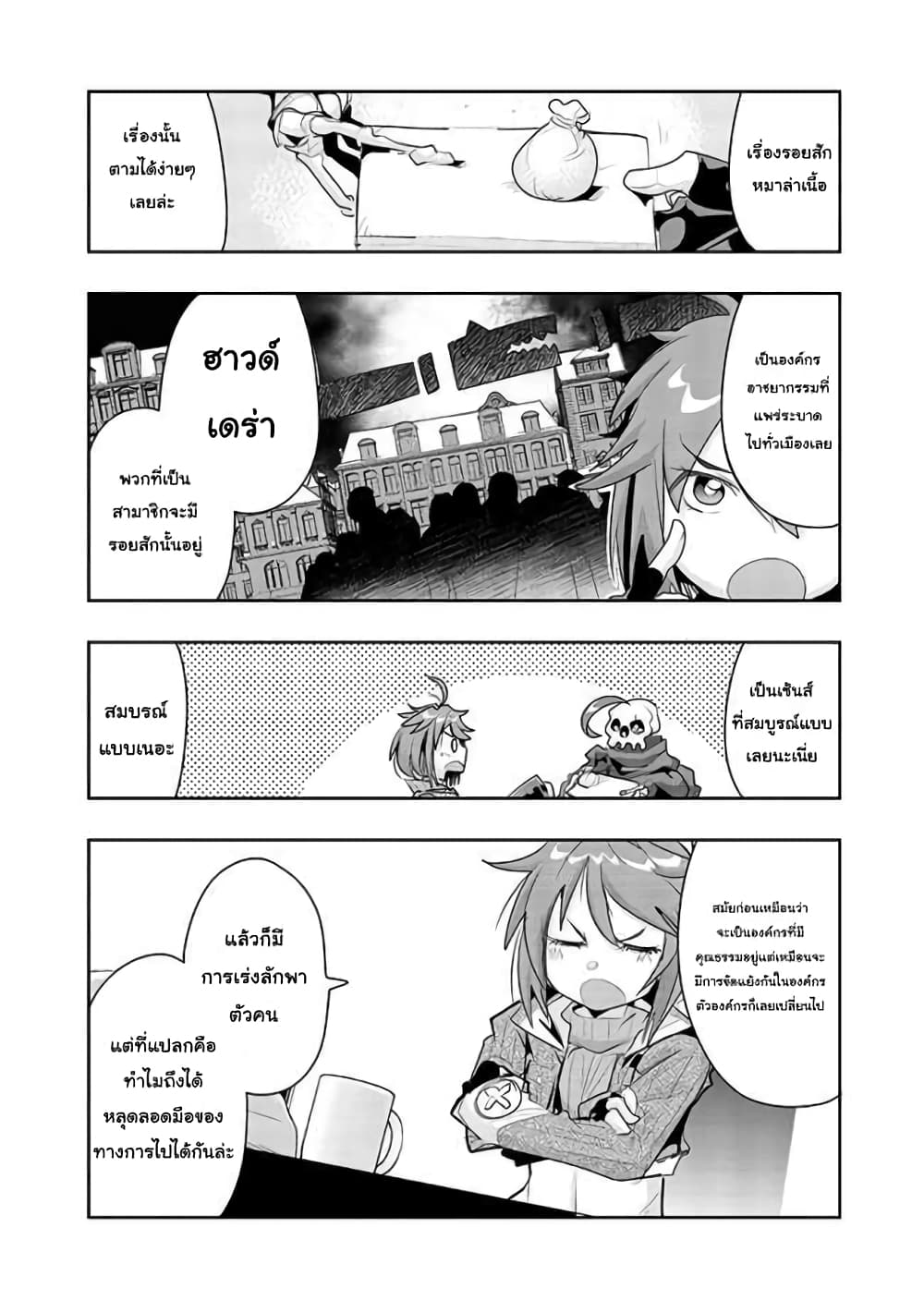 Mukashi Yuusha de Ima wa Hone อดีตผู้กล้าตอนนี้เหลือแต่กระดูก page 3
