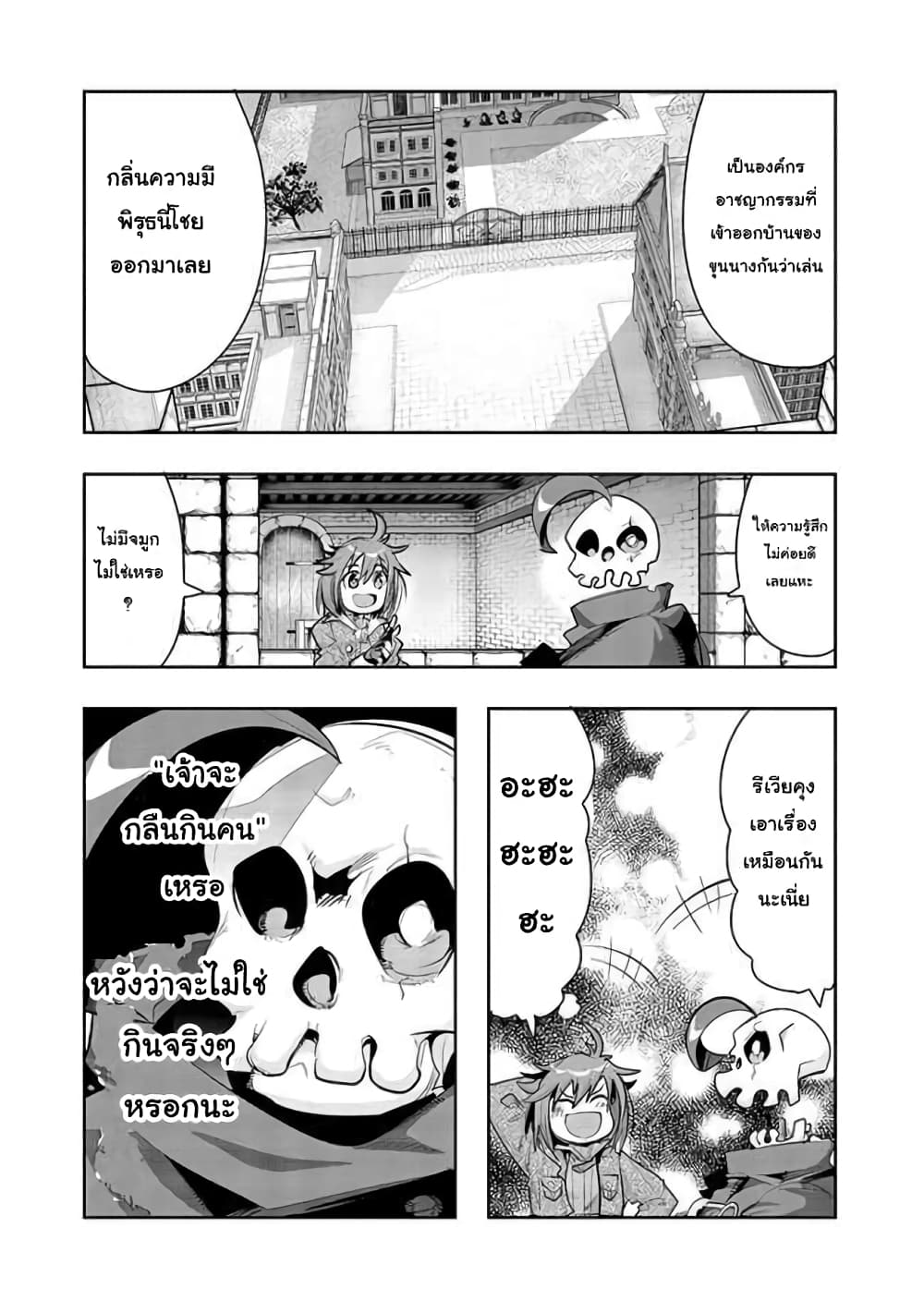 Mukashi Yuusha de Ima wa Hone อดีตผู้กล้าตอนนี้เหลือแต่กระดูก page 4