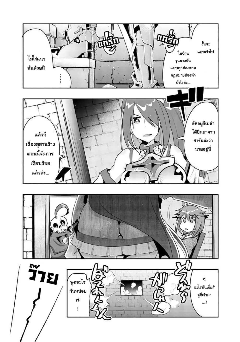 Mukashi Yuusha de Ima wa Hone อดีตผู้กล้าตอนนี้เหลือแต่กระดูก page 5