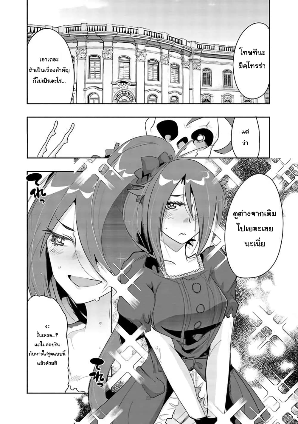 Mukashi Yuusha de Ima wa Hone อดีตผู้กล้าตอนนี้เหลือแต่กระดูก page 6