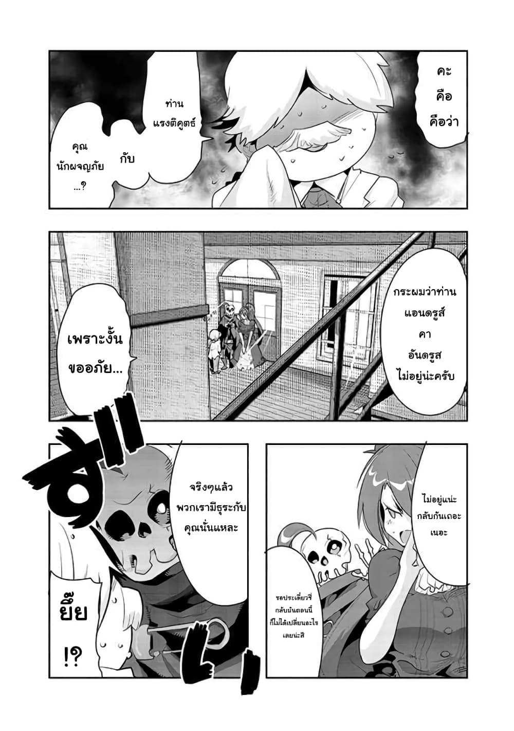 Mukashi Yuusha de Ima wa Hone อดีตผู้กล้าตอนนี้เหลือแต่กระดูก page 7