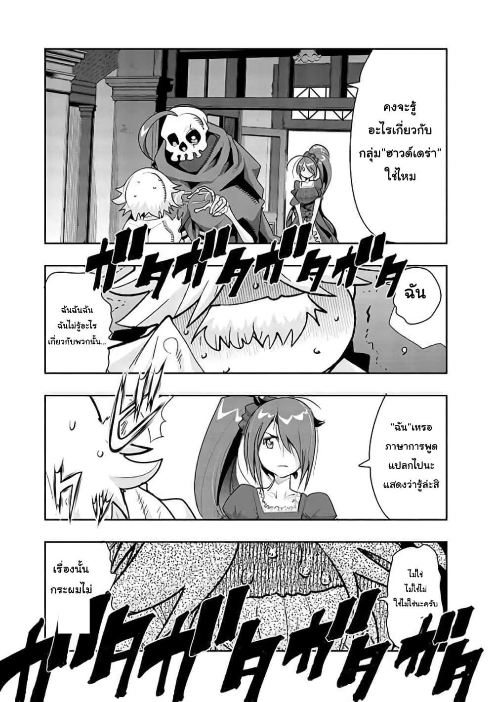 Mukashi Yuusha de Ima wa Hone อดีตผู้กล้าตอนนี้เหลือแต่กระดูก page 8