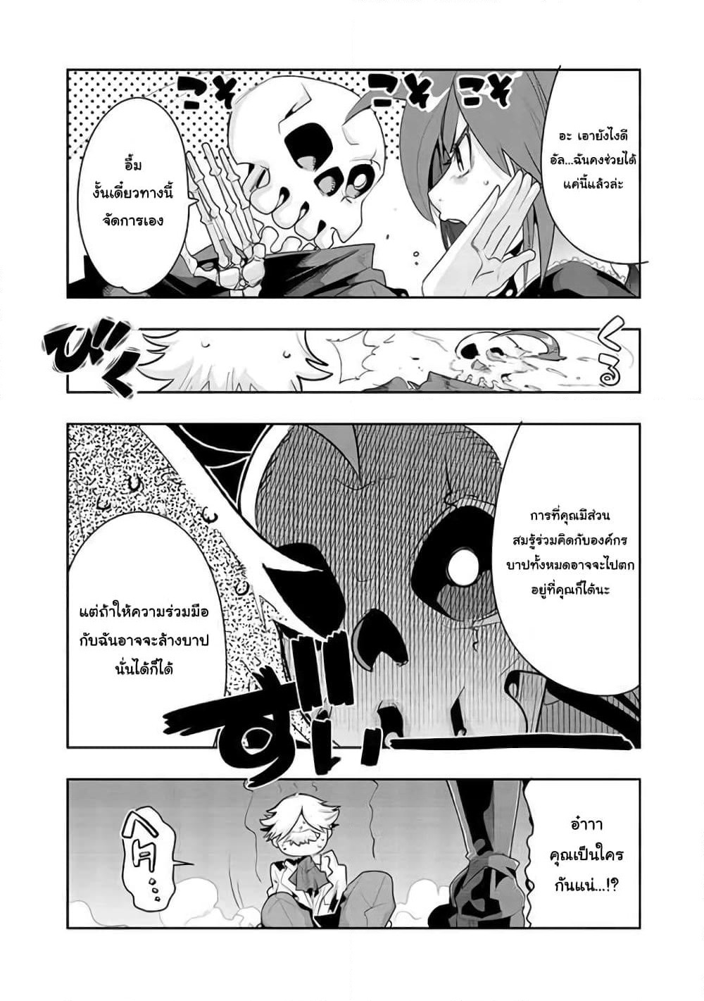 Mukashi Yuusha de Ima wa Hone อดีตผู้กล้าตอนนี้เหลือแต่กระดูก page 1