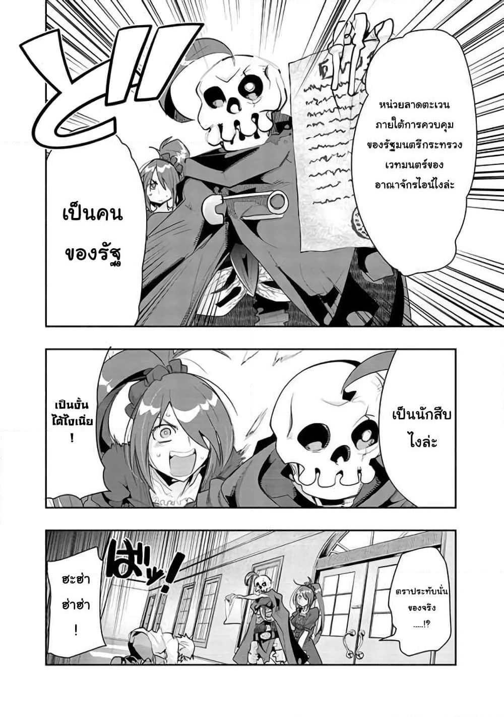 Mukashi Yuusha de Ima wa Hone อดีตผู้กล้าตอนนี้เหลือแต่กระดูก page 2