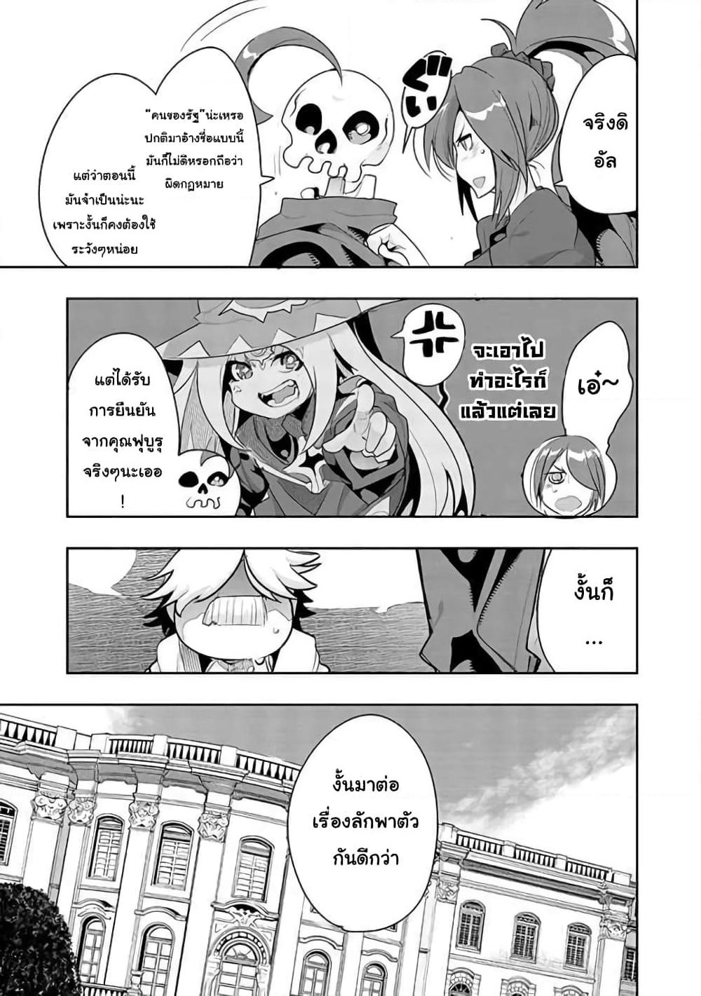 Mukashi Yuusha de Ima wa Hone อดีตผู้กล้าตอนนี้เหลือแต่กระดูก page 3