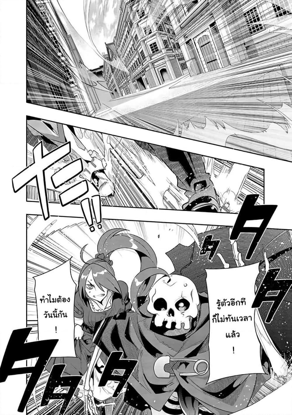 Mukashi Yuusha de Ima wa Hone อดีตผู้กล้าตอนนี้เหลือแต่กระดูก page 4