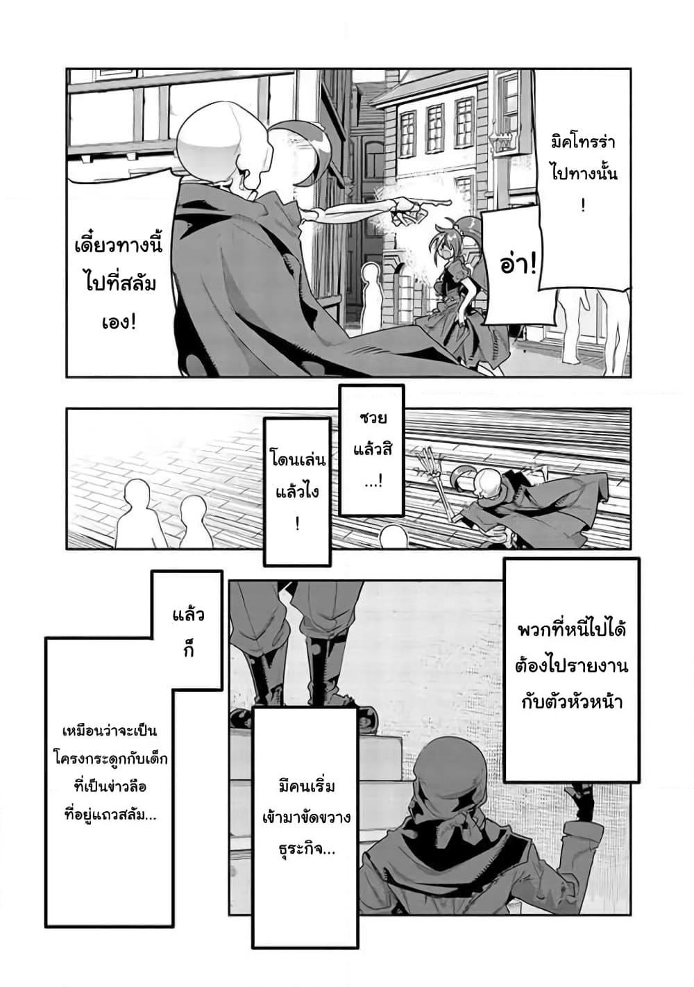 Mukashi Yuusha de Ima wa Hone อดีตผู้กล้าตอนนี้เหลือแต่กระดูก page 5