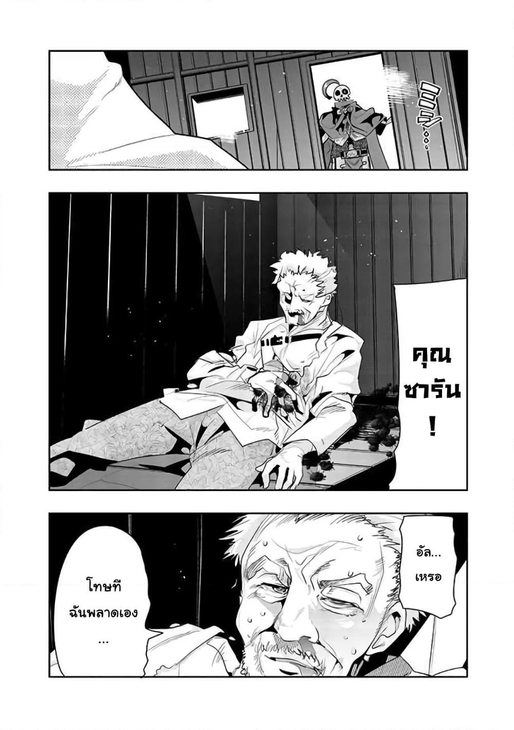 Mukashi Yuusha de Ima wa Hone อดีตผู้กล้าตอนนี้เหลือแต่กระดูก page 7