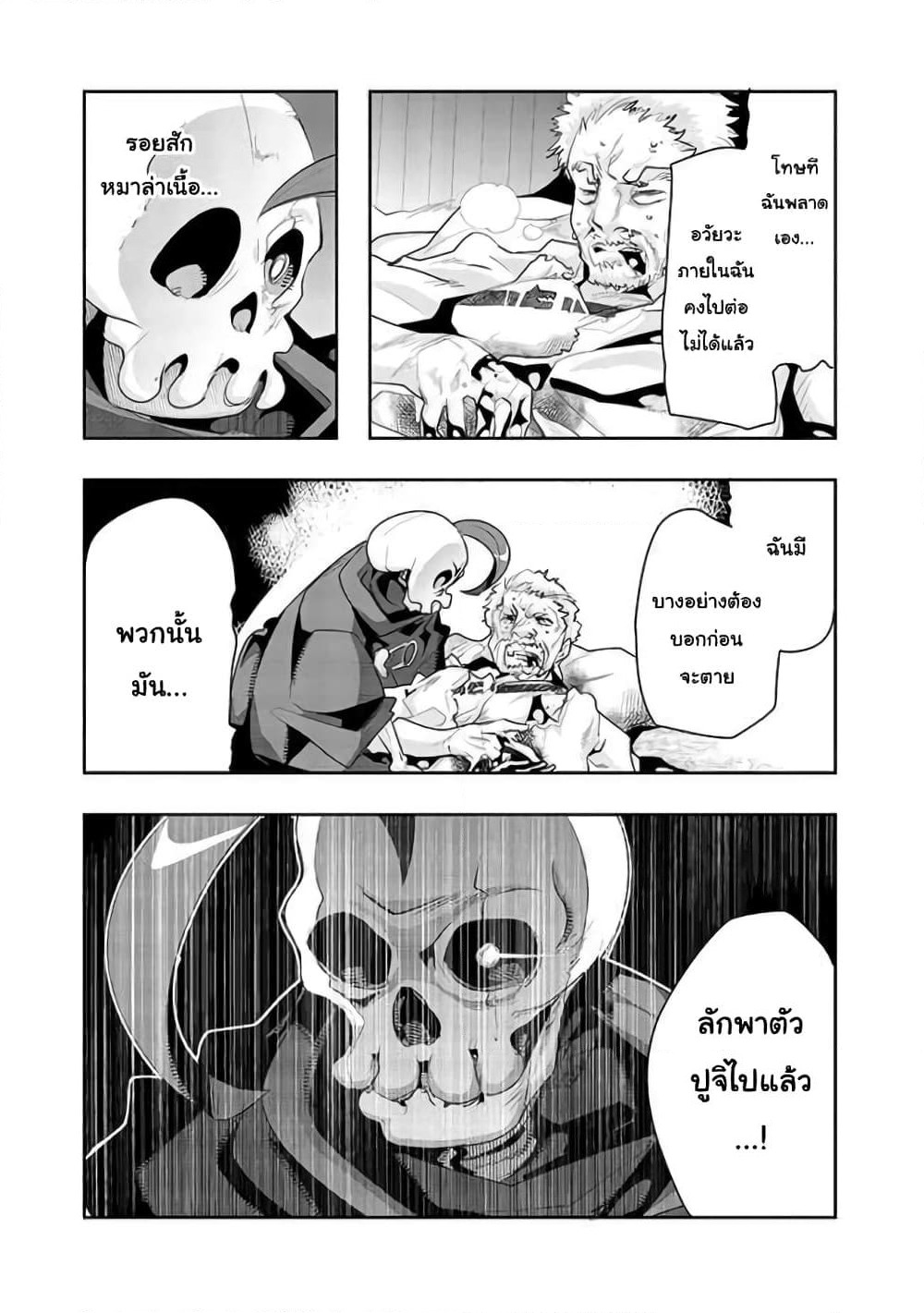 Mukashi Yuusha de Ima wa Hone อดีตผู้กล้าตอนนี้เหลือแต่กระดูก page 8