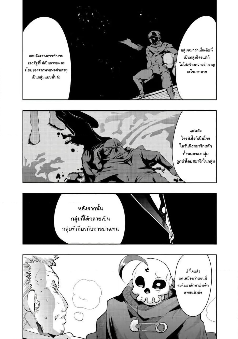 Mukashi Yuusha de Ima wa Hone อดีตผู้กล้าตอนนี้เหลือแต่กระดูก page 1