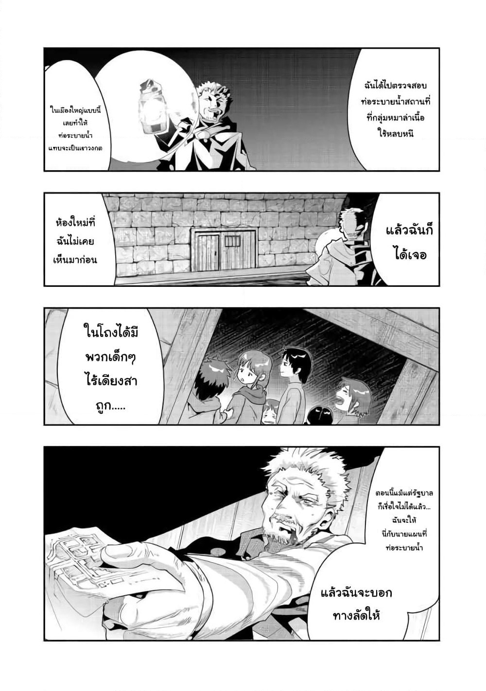 Mukashi Yuusha de Ima wa Hone อดีตผู้กล้าตอนนี้เหลือแต่กระดูก page 2