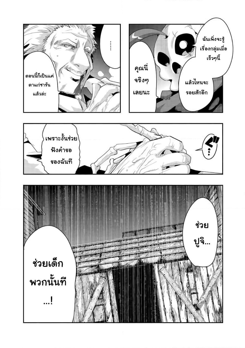 Mukashi Yuusha de Ima wa Hone อดีตผู้กล้าตอนนี้เหลือแต่กระดูก page 3