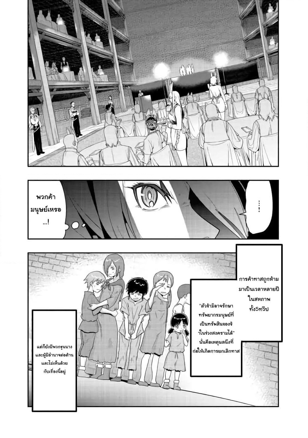 Mukashi Yuusha de Ima wa Hone อดีตผู้กล้าตอนนี้เหลือแต่กระดูก page 6