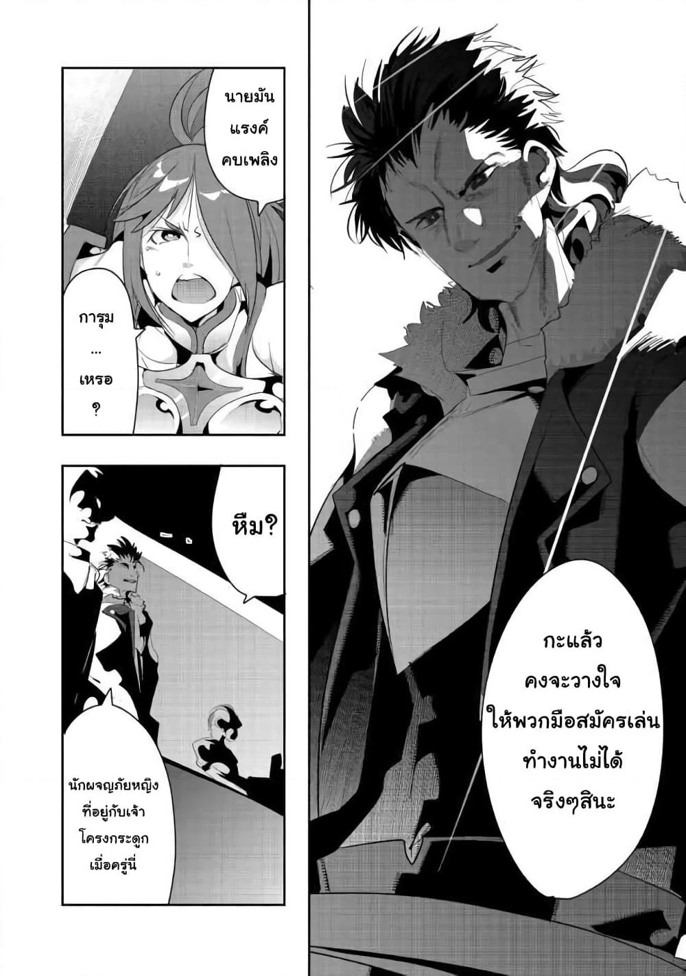 Mukashi Yuusha de Ima wa Hone อดีตผู้กล้าตอนนี้เหลือแต่กระดูก page 8