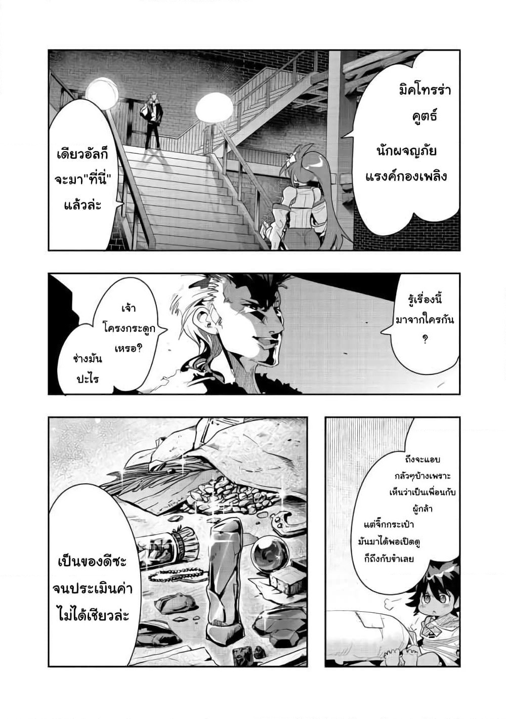 Mukashi Yuusha de Ima wa Hone อดีตผู้กล้าตอนนี้เหลือแต่กระดูก page 9