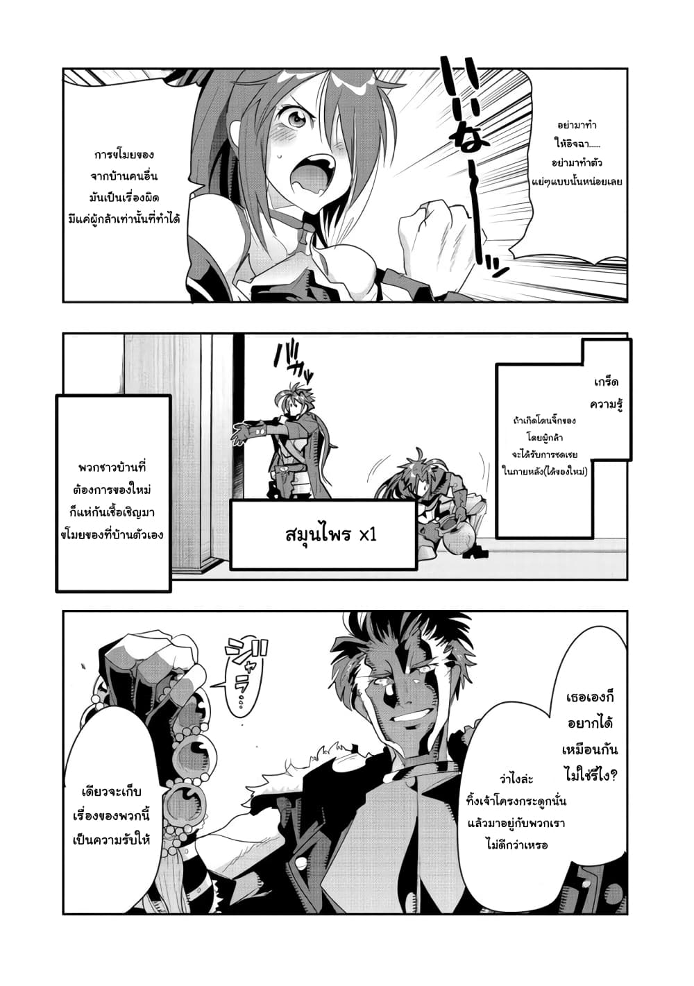 Mukashi Yuusha de Ima wa Hone อดีตผู้กล้าตอนนี้เหลือแต่กระดูก page 1