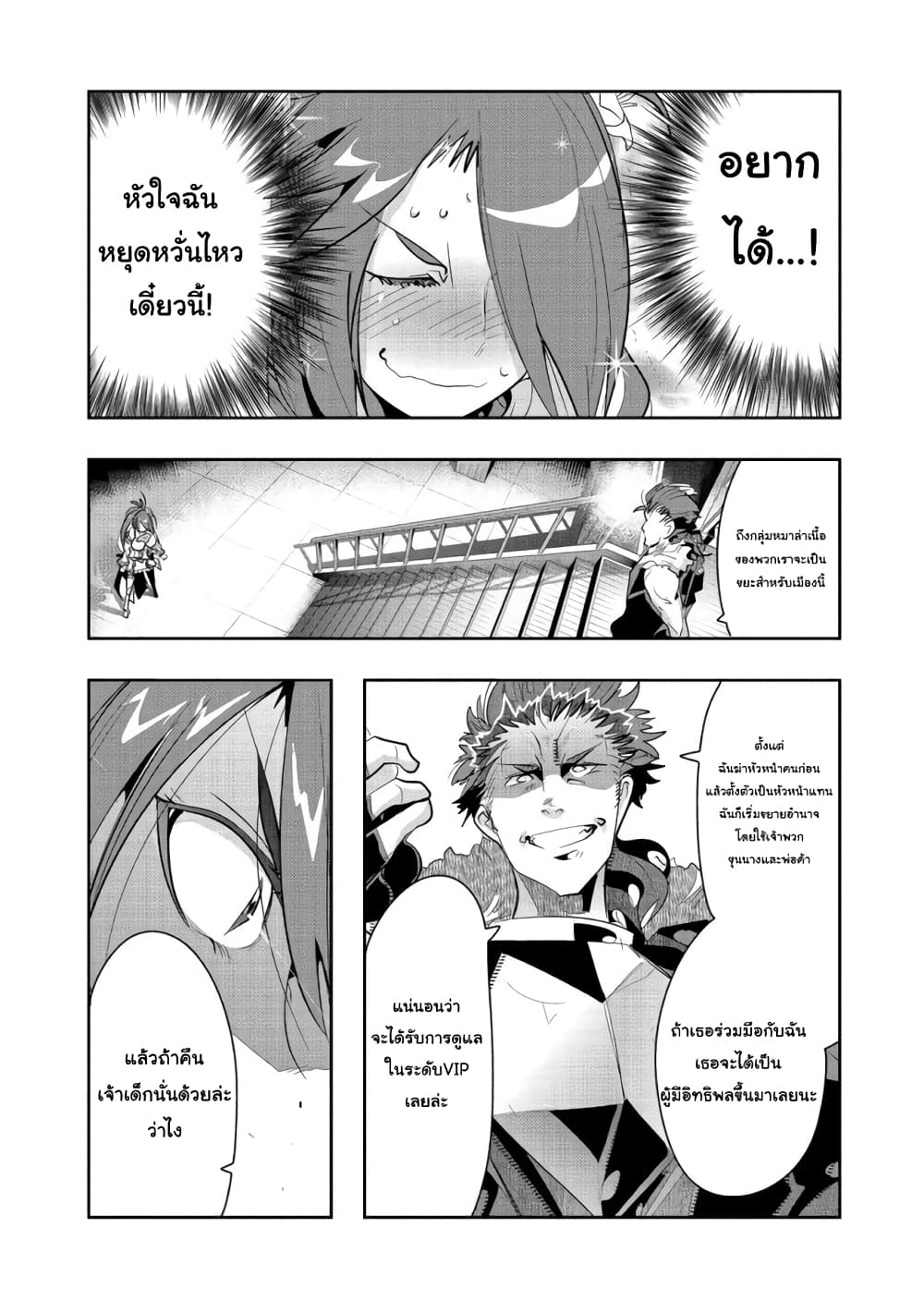 Mukashi Yuusha de Ima wa Hone อดีตผู้กล้าตอนนี้เหลือแต่กระดูก page 2