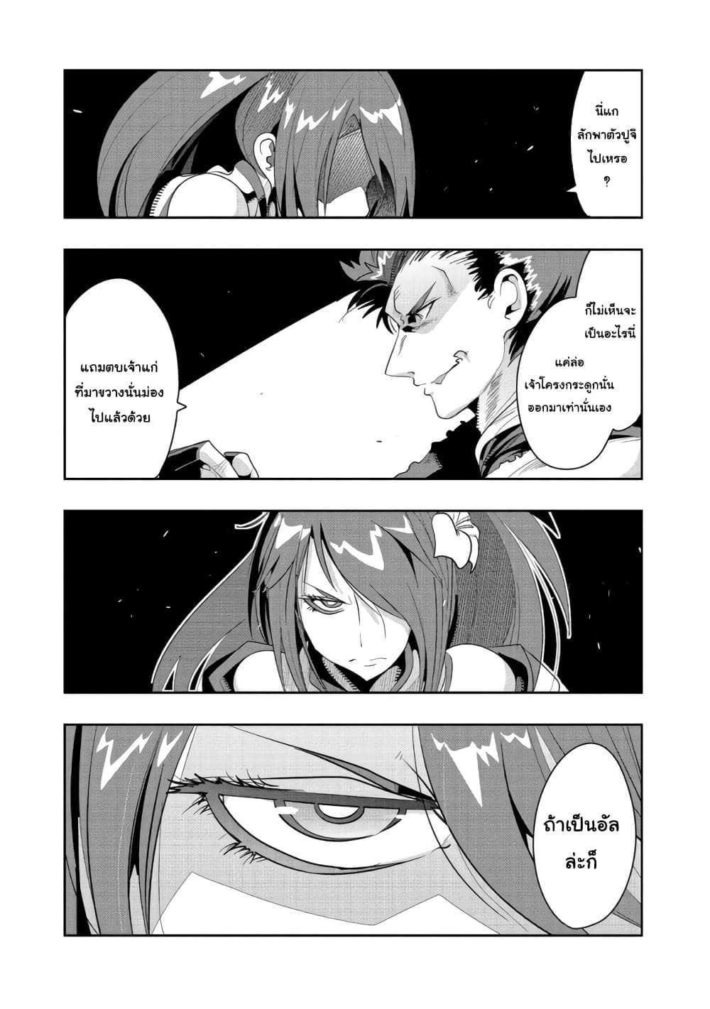 Mukashi Yuusha de Ima wa Hone อดีตผู้กล้าตอนนี้เหลือแต่กระดูก page 3